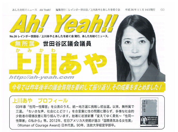 あしたを紡ぐニュース Ah! Yeah !! 第26号 ※クリックすると詳細ページへ移動します。