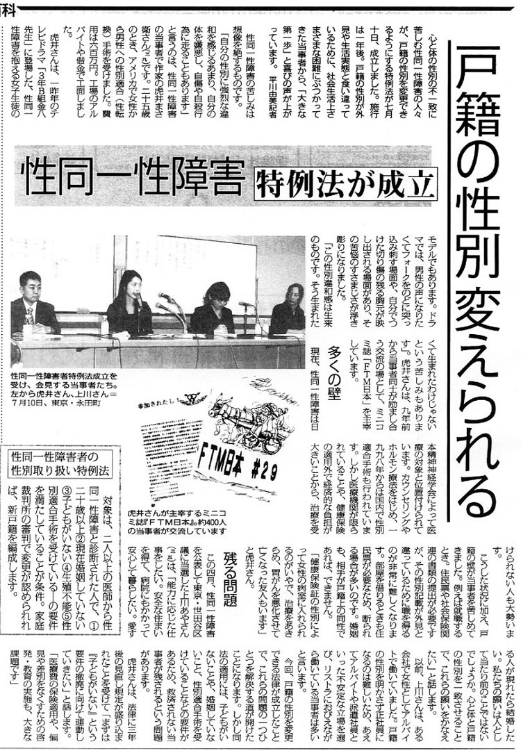 特例法成立の報道記事 ※クリックすると拡大します 特例法成立の報道記事 ※クリックすると拡大します