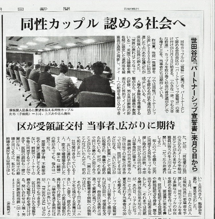 パートナーシップ制度の報道記事 ※クリックすると拡大します パートナーシップ制度の報道記事 ※クリックすると拡大します