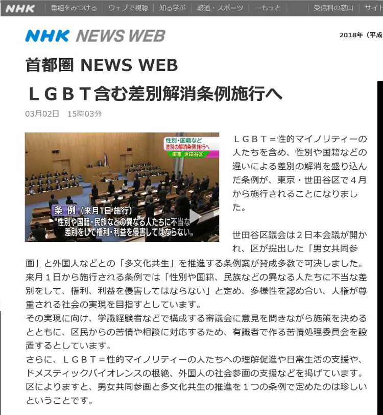 区条例の成立の報道 ※クリックすると拡大します 区条例の成立の報道 ※クリックすると拡大します