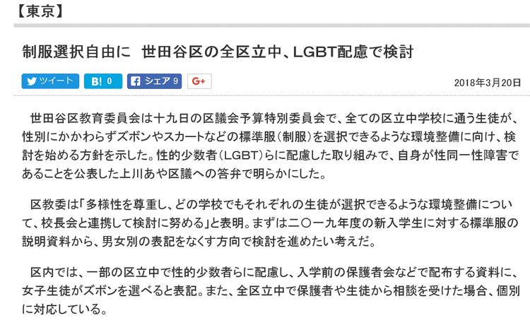 世田谷区の全区立中学で制服選択が自由に ※クリックすると拡大します 世田谷区の全区立中学で制服選択が自由に ※クリックすると拡大します